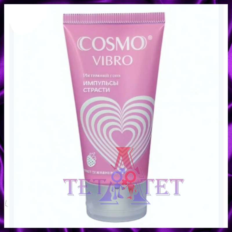 COSMO VIBRO «Импульсы страсти» — возбуждающий лубрикант